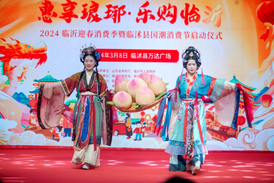 开好局，促增长！2024临沂迎春消费季暨临沭县国潮消费节正式启动